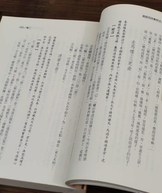 《温庭筠诗集校注》，王国良先生校注，25开平装413页，著名的中华丛书之一，黎明文化公司1999年4月初版。售价88元。 商品图4