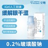 【人工泪液（2支优惠装） 】仰自用推 安瞧iGel0.2%玻璃酸钠人工泪液*2 商品缩略图0