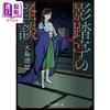 预售 【中商原版】影踏亭怪谈 大岛清昭 日文原版 影踏亭の怪談 創元推理文庫 商品缩略图0