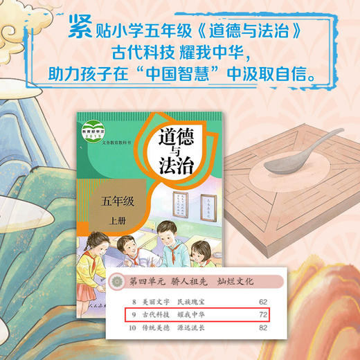 改变历史的中国古代科技 商品图4