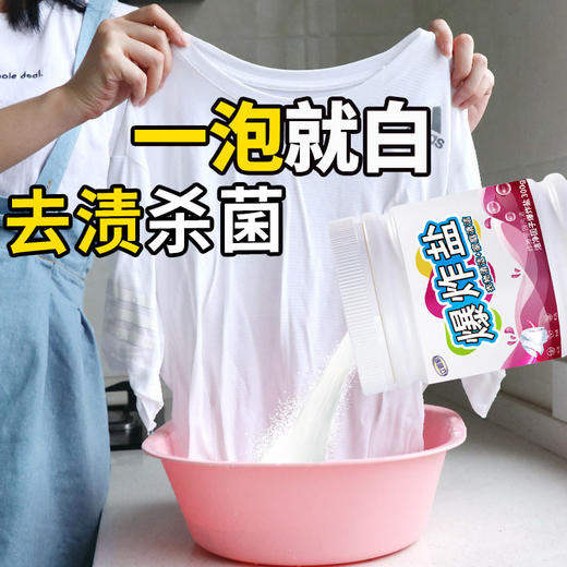 佐禧佑福爆炸盐去污提亮漂白剂强去黄白色衣服增白彩漂剂衣物通用彩漂粉 商品图3