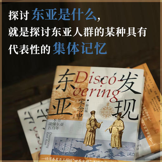 发现东亚（2024版） 商品图2