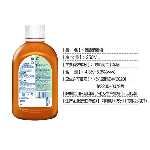 滴露消毒液250ml*2 商品图4
