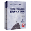 2024注册道路工程师执业资格基础考试复习题集 商品缩略图2