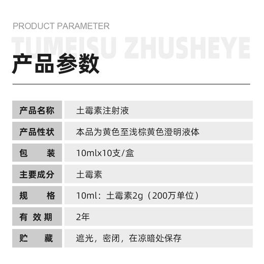 兽药20%土霉素注射液猪牛羊用抗菌消炎肠炎腹泻支原体感染土霉素 商品图4