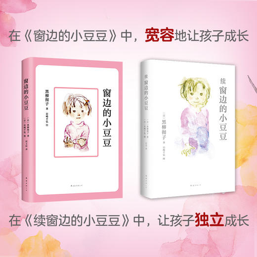 窗边的小豆豆+续窗边的小豆豆(全2册) 商品图2