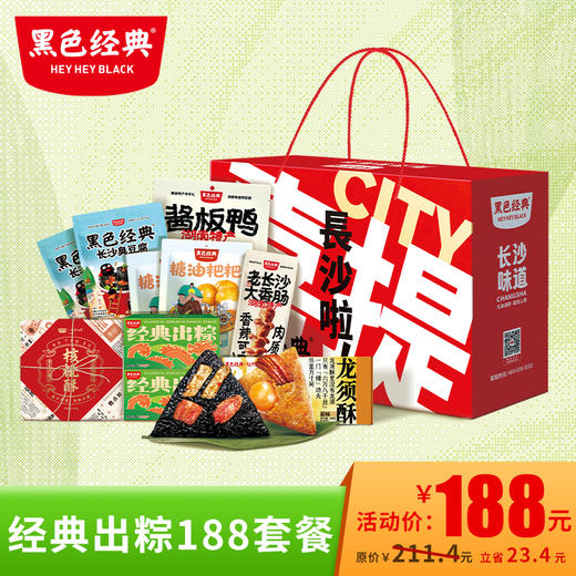 【端午伴手礼】黑色经典2024新款经典出粽特产礼盒套餐端午佳节送礼礼品 商品图0