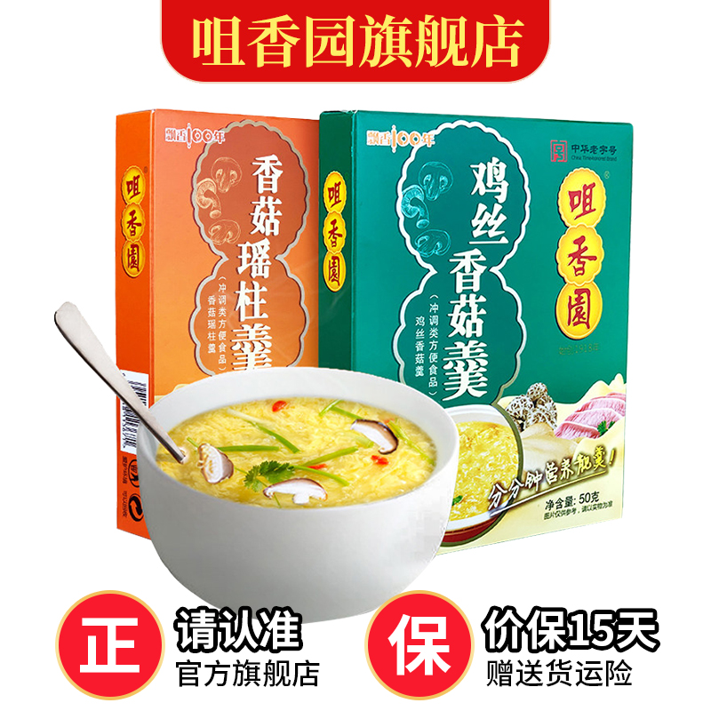 咀香园鸡丝香菇瑶柱羹速食特色汤羹方便冲泡速食50g