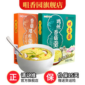 咀香园鸡丝香菇瑶柱羹速食特色汤羹方便冲泡速食50g