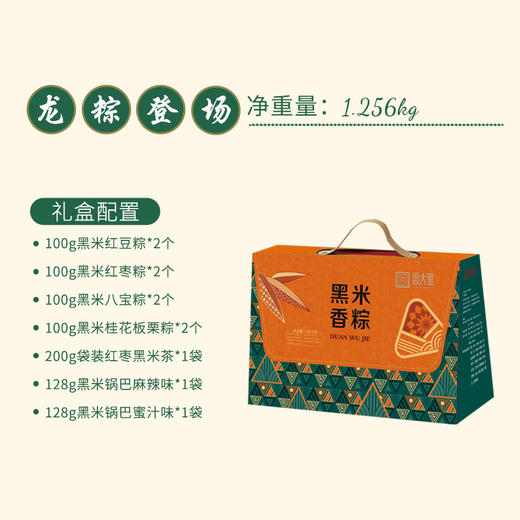 周大黑黑米香粽礼盒装 龙粽登场1.256kg/粽想喜乐1.576kg 传统手艺 真空锁鲜 商品图1