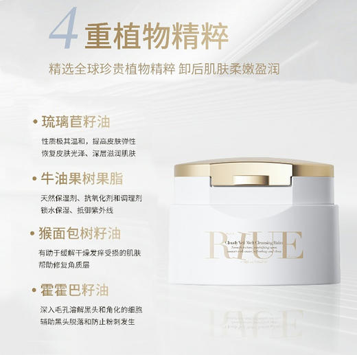 RIUE云纱绵融卸妆膏 商品图6