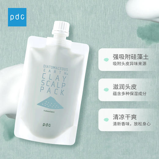 【特卖】Pdc碧迪皙 丽芙塔娜 硅藻土头皮清洁发膜 170g【保质期：2026年3月 】 商品图2