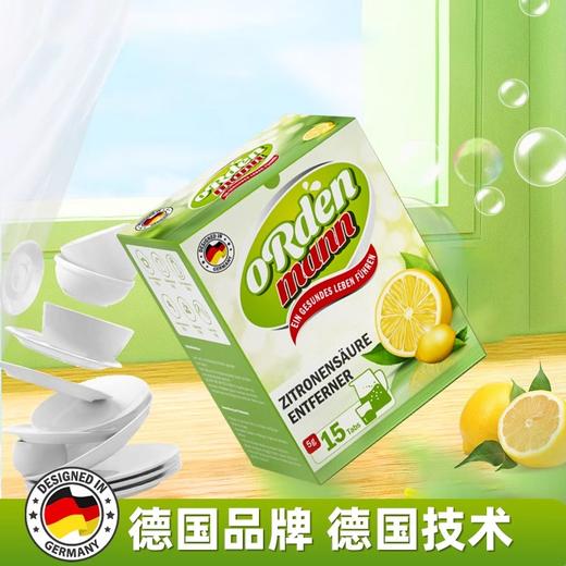 【厨房除垢推荐】德国欧德曼柠檬酸除垢剂5克*15片/盒【中欧班列精选】 商品图1