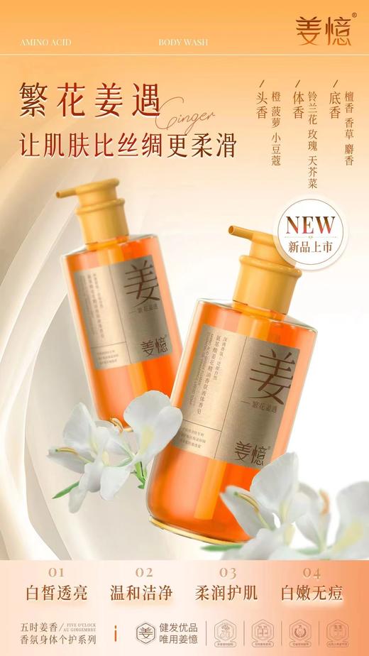 百货  姜憶氨基酸姜花精油香氛液体香皂620g（姜）效期20280331 商品图1