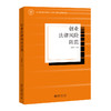 创业法律风险防范 周湖勇 主编 北京大学出版社 商品缩略图0