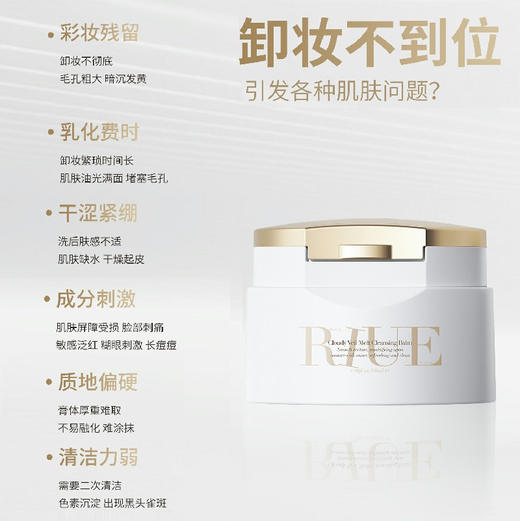RIUE云纱绵融卸妆膏 商品图3