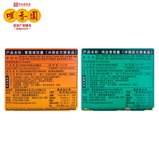 咀香园鸡丝香菇瑶柱羹速食特色汤羹方便冲泡速食50g 商品图1