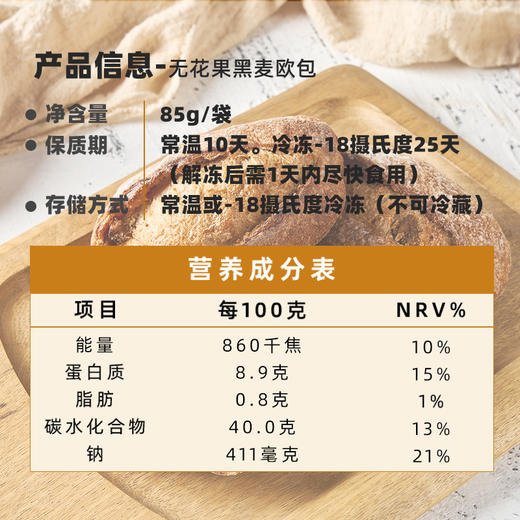 【自然与四季】0糖0添加 欧式面包 商品图8