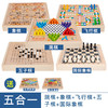 十合一多功能游戏棋跳棋飞行棋五子棋斗兽棋儿童学生益智木制玩具 商品缩略图4