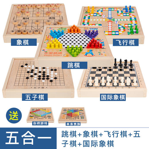 十合一多功能游戏棋跳棋飞行棋五子棋斗兽棋儿童学生益智木制玩具 商品图4