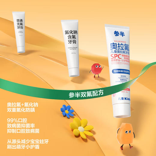 参半儿童奥拉氟牙膏 60g 6-12岁 蜜桃味 商品图4