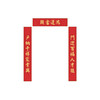 锦缎对联新居搬家入户安宅乔迁之喜 商品缩略图0