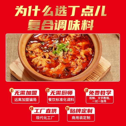 【餐饮专用】砂锅菜专用酱系列调味料 商品图2