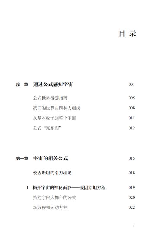 《统治宇宙的24个公式》 商品图3