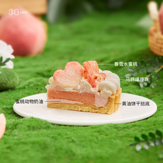 爱心蜜桃芝士挞，可选8 英寸 商品图3