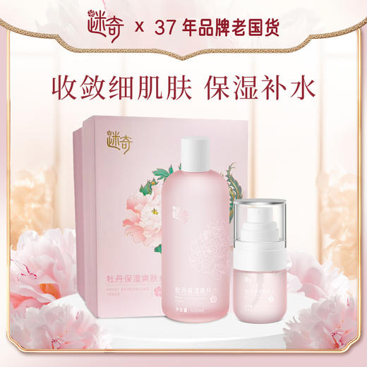 【焕新奇肌】迷奇牡丹保湿爽肤水 商品图6
