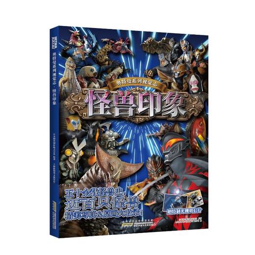奥特曼系列视觉志 怪兽印象 商品图0