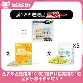 【赠品链接，单拍不发货】单笔实付满1299赠品 三选一