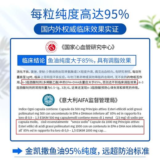 【保税仓】金凯撒鱼油95%高纯度omega3深海鱼油软胶囊 30粒/盒 意大利原装进口 Meaquor1000欧米茄鱼油 商品图6