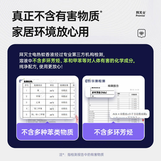 【A级驱蚊力 大空间长效驱蚊】拜耳拜灭士电热蚊香液  减少杂质释放 家居驱蚊更安心 商品图3