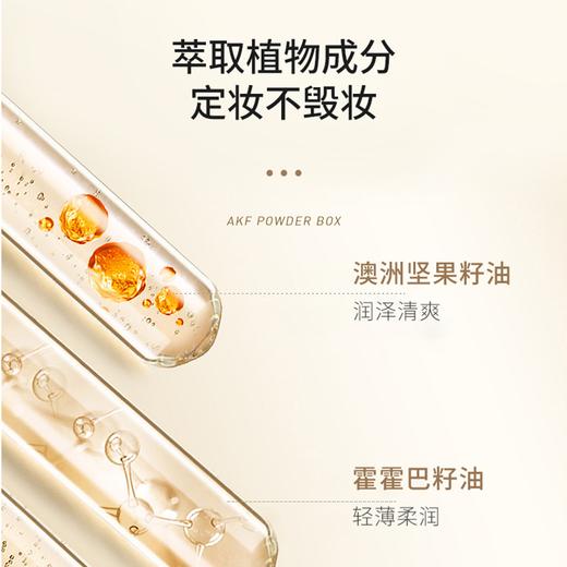 AKF轻透控油散粉升级款  10g 【套装】  精致控油·化妆散粉 商品图2
