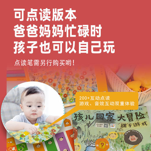 【点读版】红孩儿回家大冒险·游戏棋 商品图4