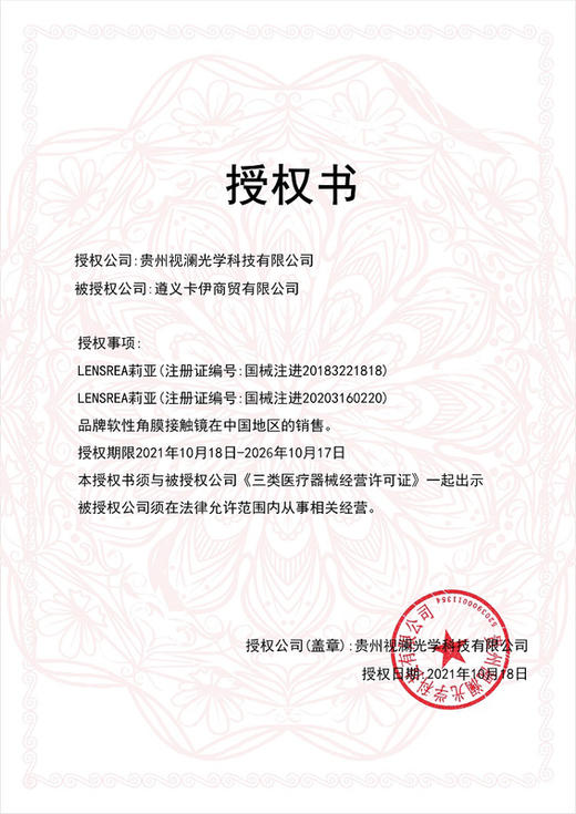 LENSREA莉亚 半年抛&年抛 清仓秒杀 20元1副 35元2副 送护理液 商品图3