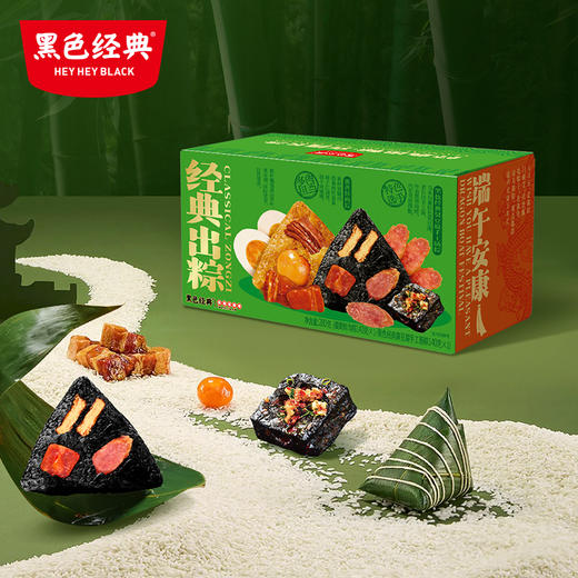 黑色经典2024新款经典出粽280g/盒 含1颗臭豆腐手工肠粽+1颗蛋黄鲜肉粽 端午送礼礼品 商品图0