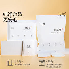 从轻 开袋即穿一次性内裤日抛裤