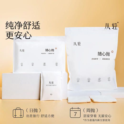 从轻 开袋即穿一次性内裤日抛裤 商品图0