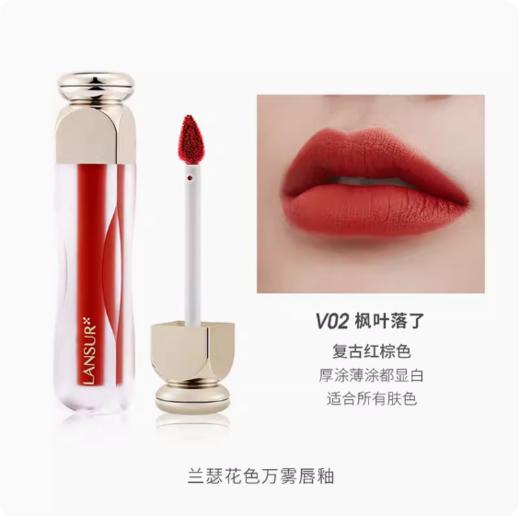 兰瑟花色万雾唇釉V02枫叶落了 商品图0