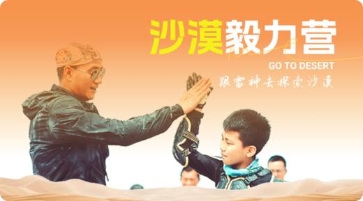 沙漠毅力营·2024夏令营 商品图0