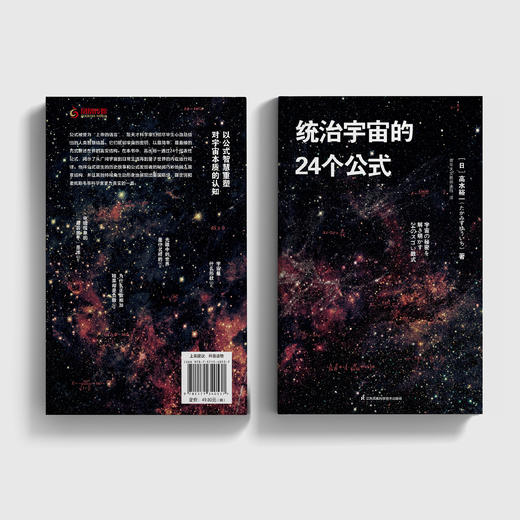 《统治宇宙的24个公式》 商品图14