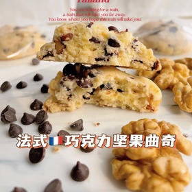 【大末巧克力坚果曲奇】外酥内软，介于蛋糕和饼干之间的口感，大颗的巧克力豆和核桃仁，嚼得到的粒粒分明