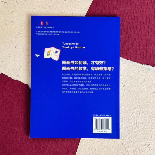 图画书的阅读与教学 大夏书系 刘颖著 图画书课堂教学 商品图2