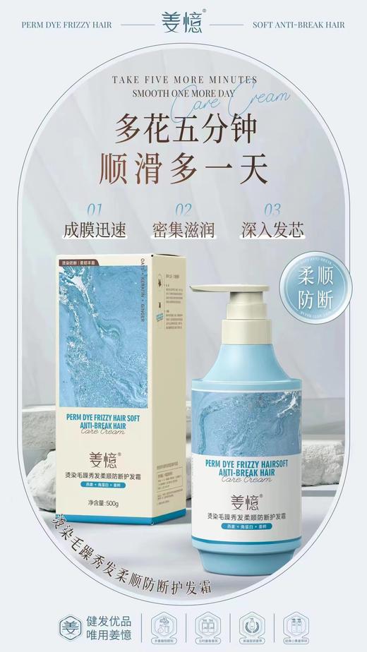 妆字号  姜憶烫染毛躁秀发柔顺防断护发霜500ml效期20290314 商品图0