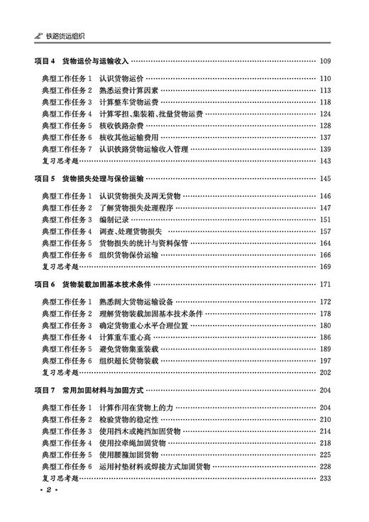 978-7-113-31023-3铁路货运组织（第四版） 商品图3