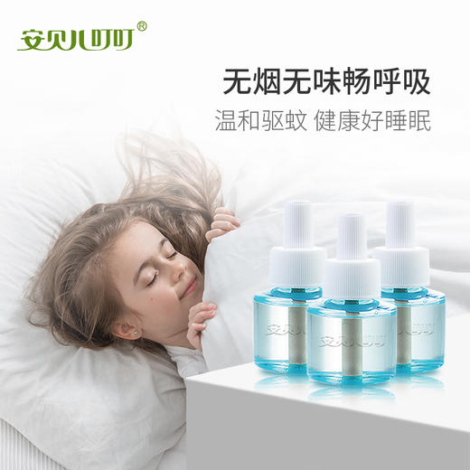 安贝儿电蚊香液45ml*3瓶（无电热蚊香器）买一送一 商品图1