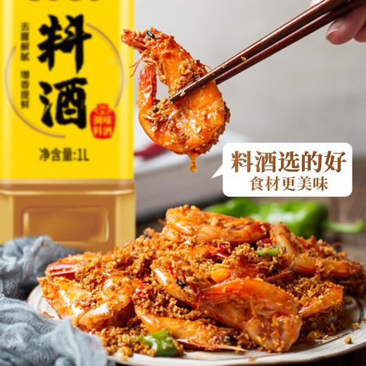 厨房家用调味料酒 去腥提味解膻烹调炒菜烹饪 去腥解腻 提味增鲜 商品图2