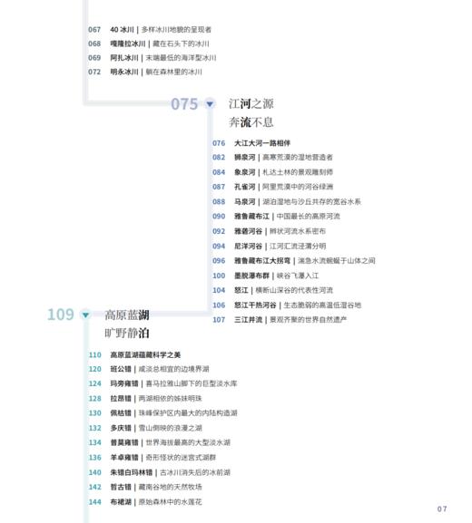 《走进国之大道：G219高原篇》 商品图4